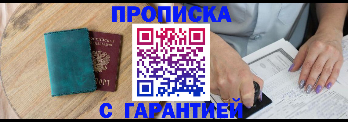 прописка в Сарапуле